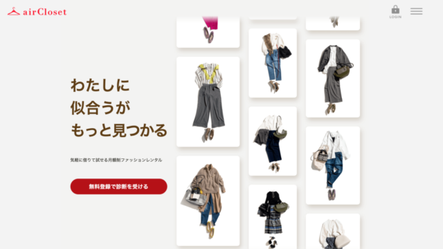 airCloset(エアークローゼット)