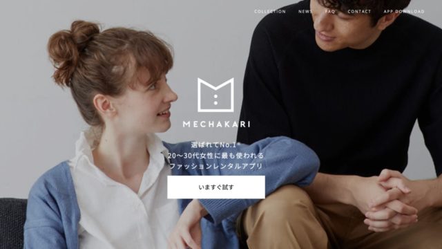 メチャカリ