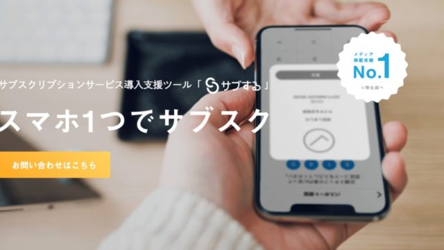 サブする