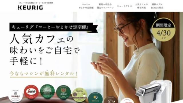 キューリグ