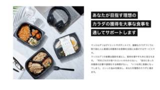マッスルデリ(Muscle Deli)の効果!本当に痩せる?