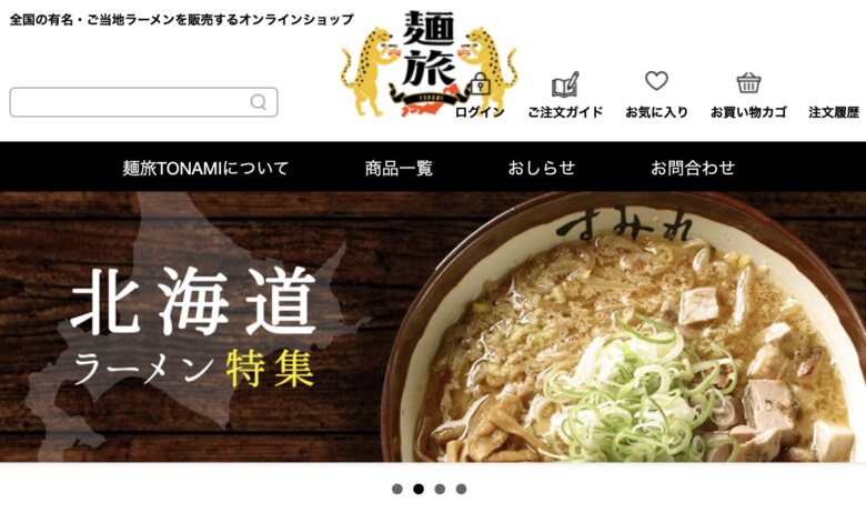 2. 全国の有名ご当地ラーメンが購入できるサブスク「麺旅 TONAMI」