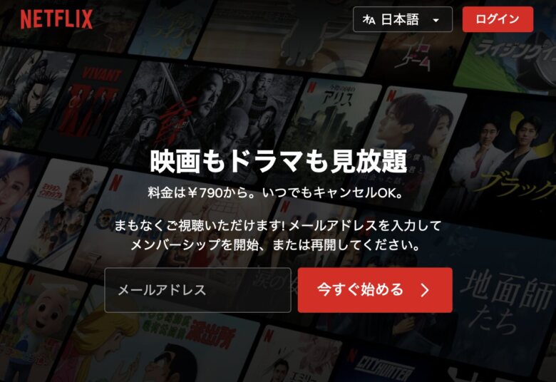 2. 映画やドラマが見放題「NETFLIX（ネットフリックス）」