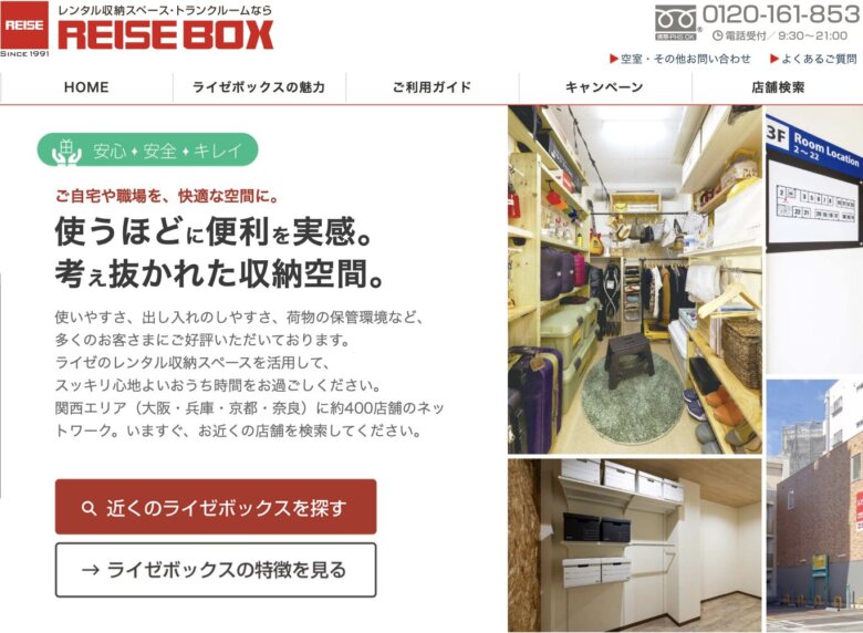 第15位. 24時間出し入れ可能「REISE BOX（ライゼボックス）」