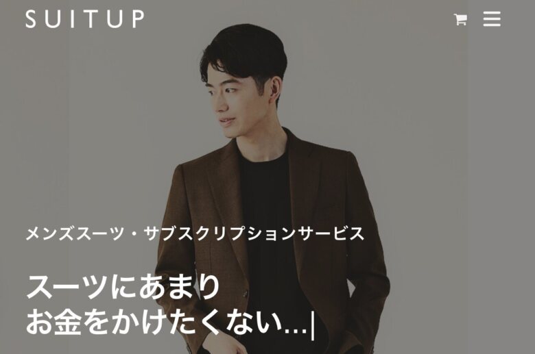 1. メンズスーツに特化したサブスク「SUIT UP（スーツアップ）」