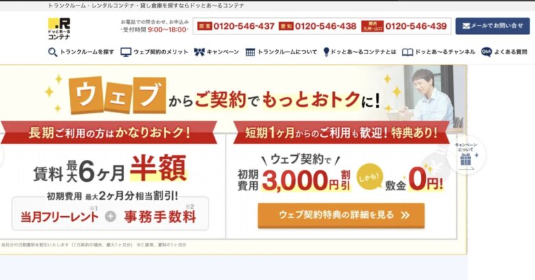 第10位. 短期的な利用も可能「ドッとあ〜るコンテナ」