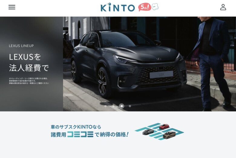 9. 便利に利用できる車のサブスク「KINTO（キントー）」