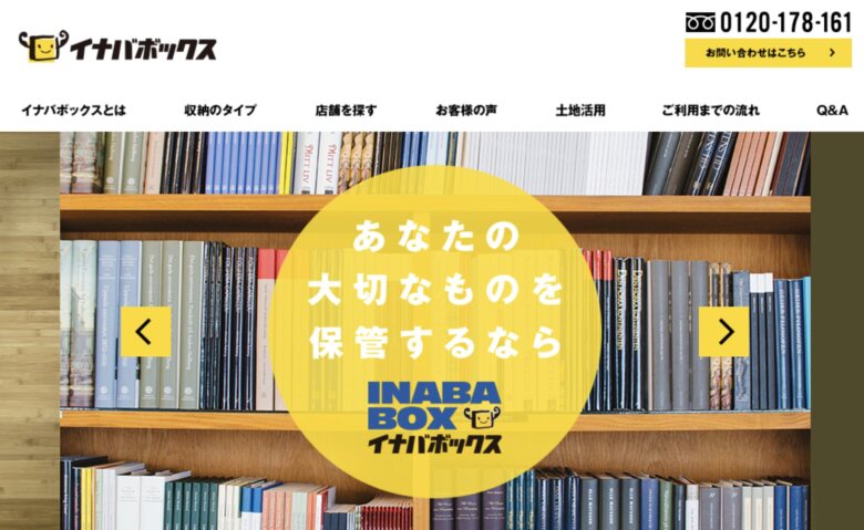 第2位. 1ヶ月から利用できる「イナバボックス」