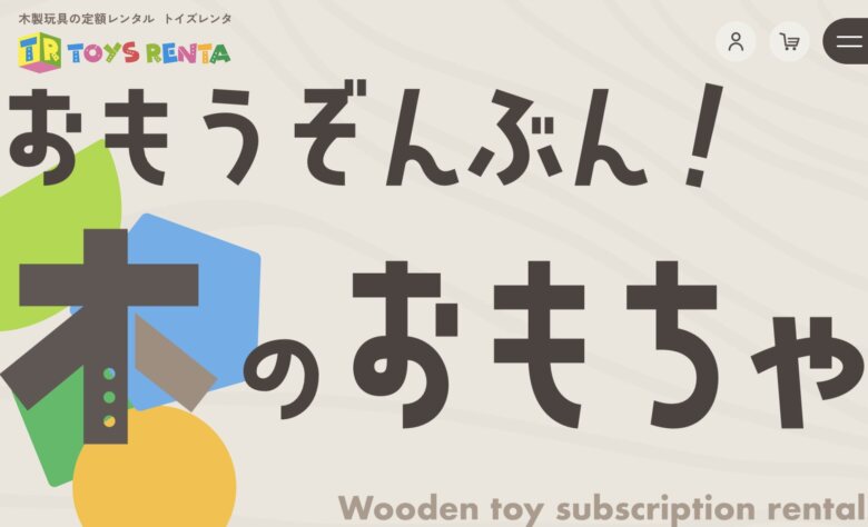 第6位. カラフルな木もおもちゃで遊べる「TOYS RENTA（トイズレンタ）」