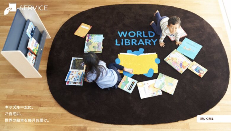 第16位. 世界のしかけ絵本が楽しめる「WORLD LIBRARY」