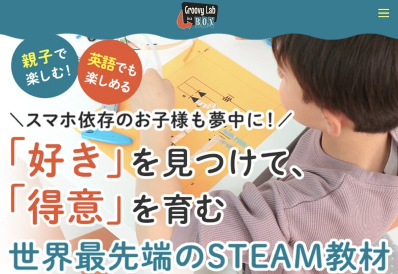 第11位. STEAM教育を体験できる「グルービーラボ」