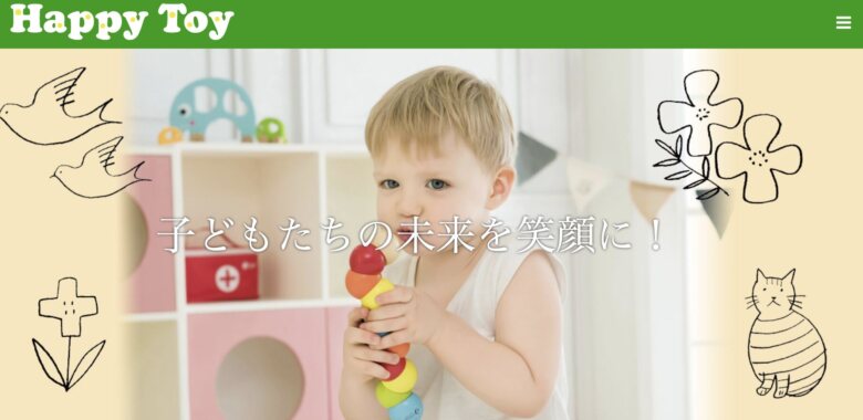 第8位. 世界のおもちゃが届くコスパのよいサブスク「Happy Toy」