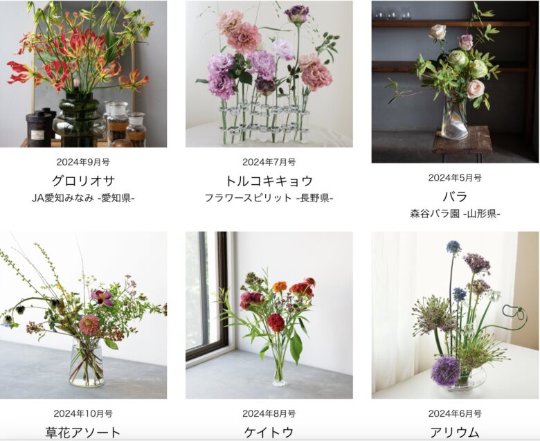 季節のお花の一例