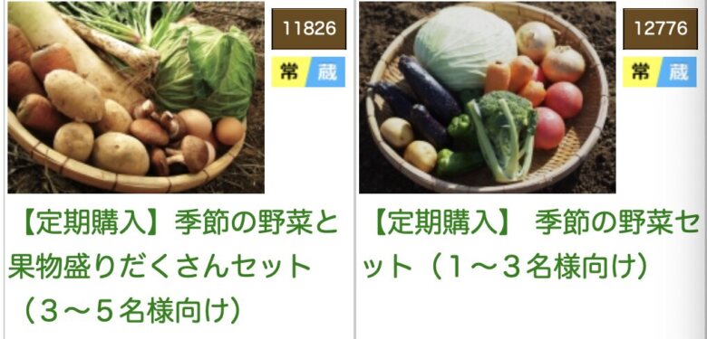 「季節の野菜と果物」のおすすめセット