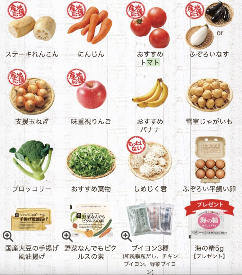 ふぞろいおためしセット」もお得に野菜が試せる