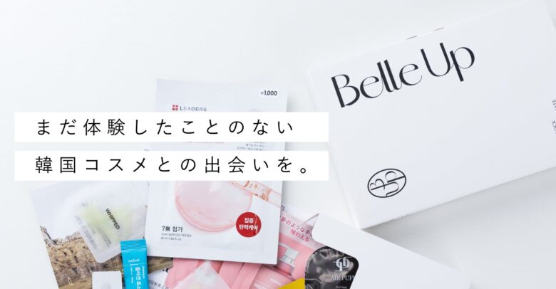 BelleUp（ベルアップ）