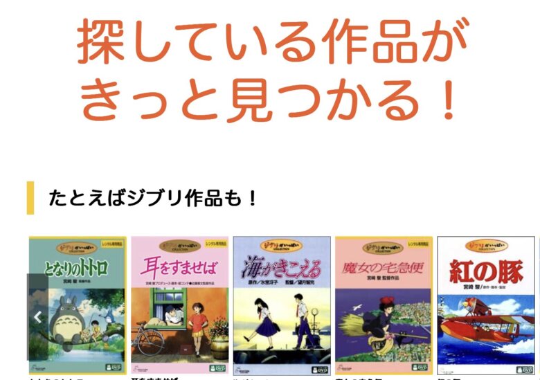 2. 懐かしの名作が見放題「TSUTAYA DISCAS」