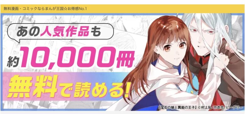 まんが王国