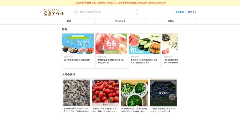産直アウル
