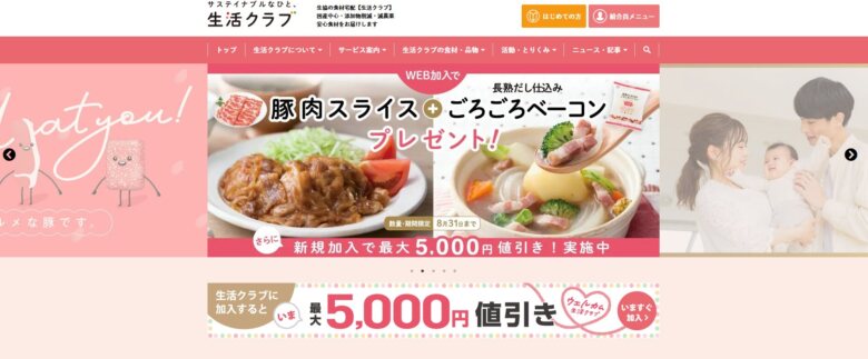 生活クラブ