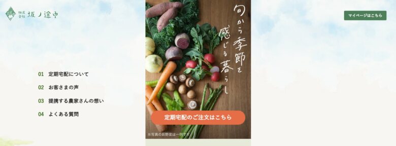 坂ノ途中