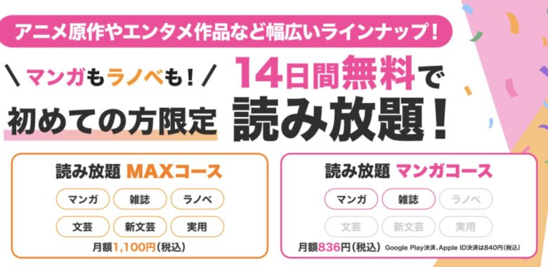 読み放題プランがお得