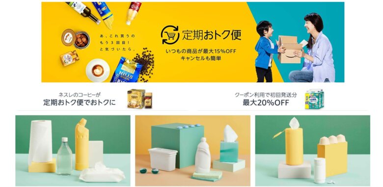 amazon定期おトク便