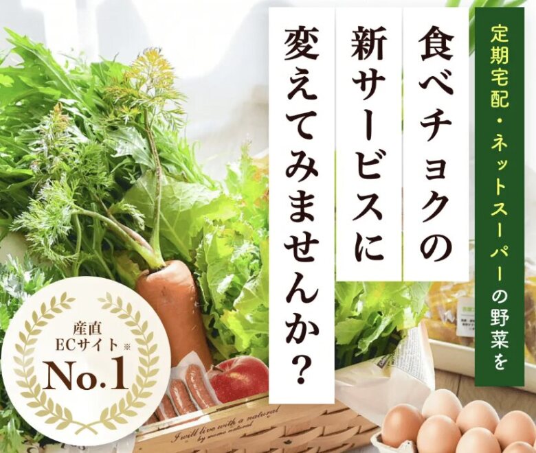 食べチョク ドットミィ