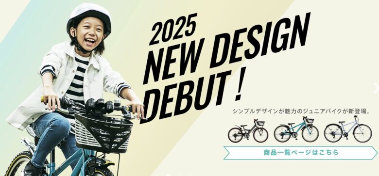 第12位. 子どもの成長に合った自転車をお得にレンタル「エシクル」