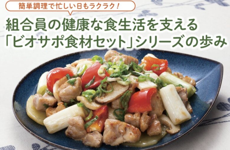 生活クラブ ビオサポ食材セット