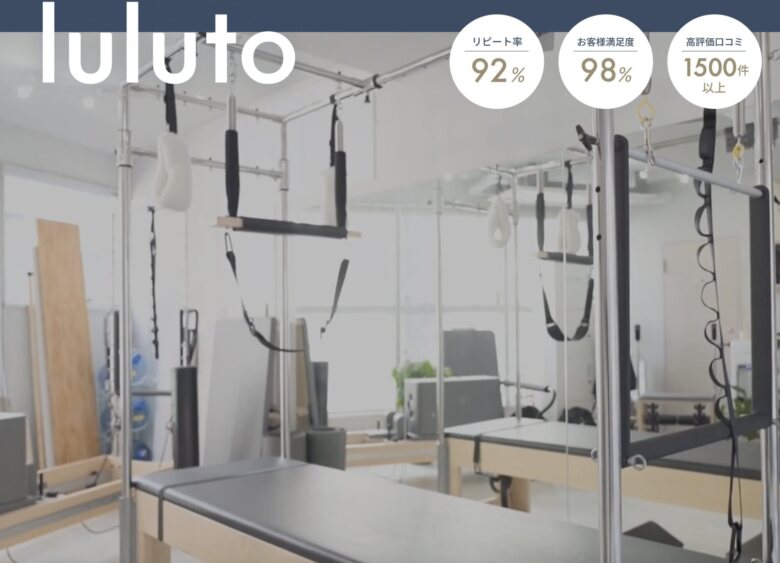 3. 理学療法士監修のマンツーマンレッスン「luluto」
