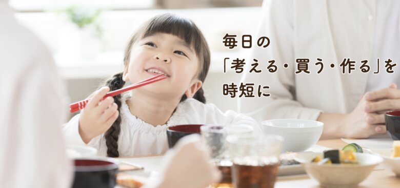 第10位. 新鮮な食材で時短調理「SHOKUBUN エコクック」