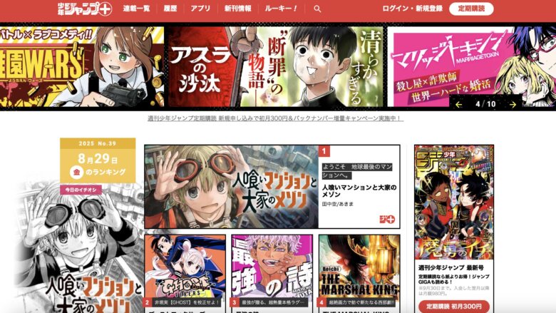 少年ジャンプ＋