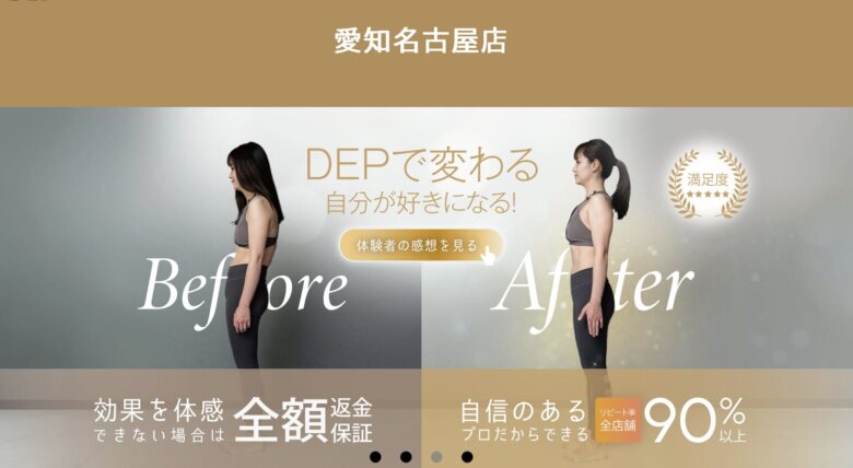 4. 効果的な指導で結果を出せる「ピラティススタジオ DEP 愛知名古屋店」