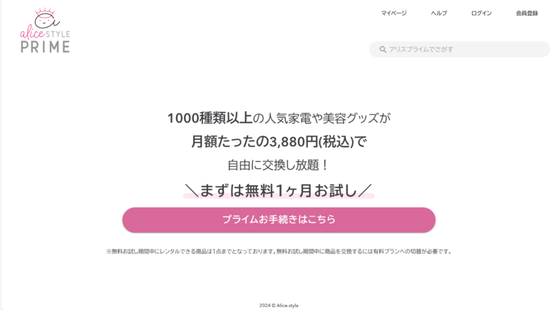 アリスプライム