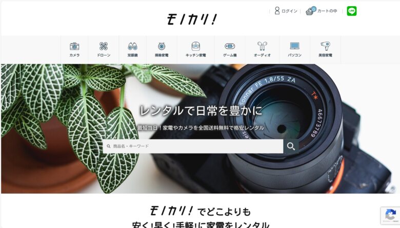 モノカリ！