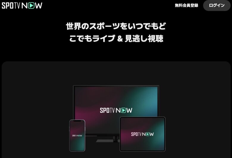 SPOTV NOW