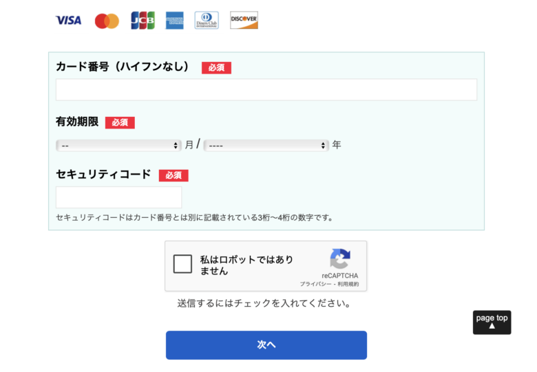 必要事項を入力する
