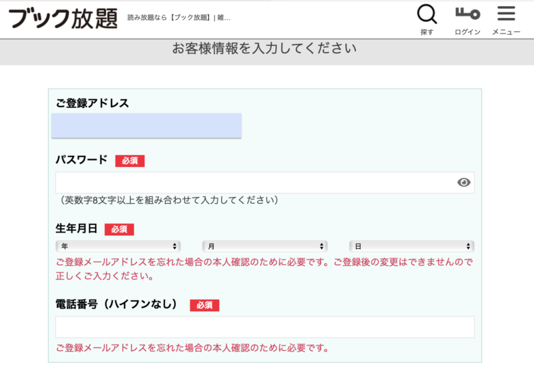 必要事項を入力する