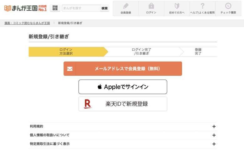 会員登録をする