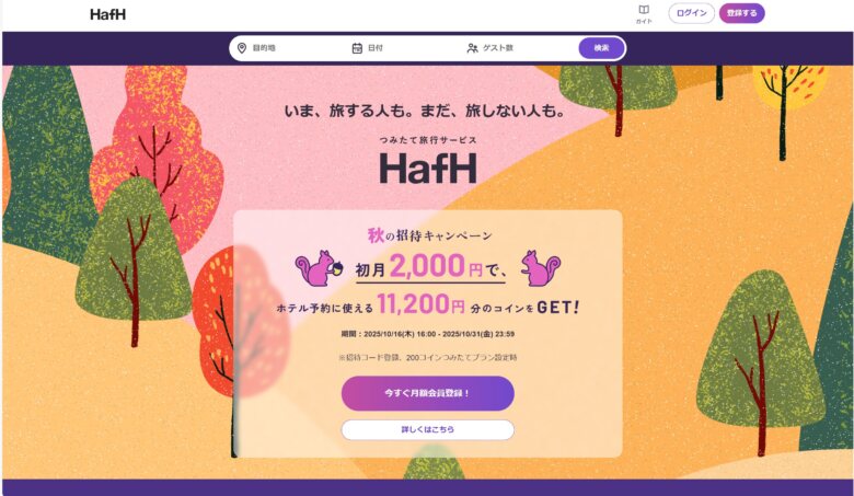 HafHの基本情報