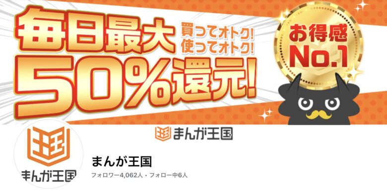 まんが王国とは？基本情報