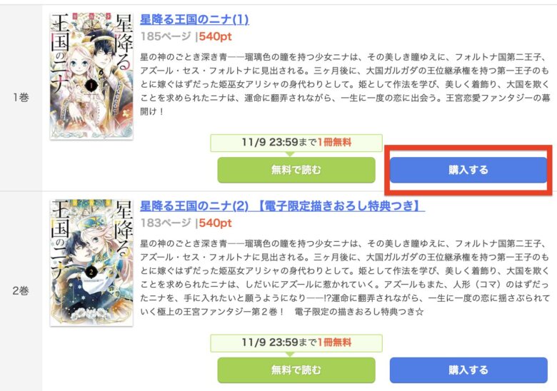 漫画を購入する