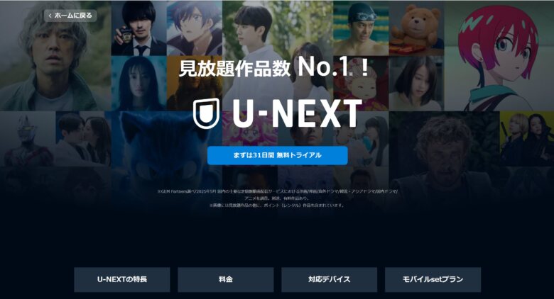 U-NEXT