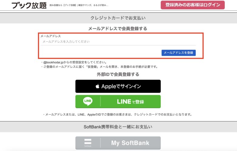 会員登録をする