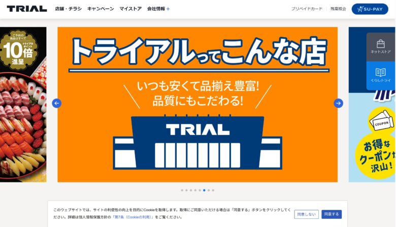 トライアルってなに？