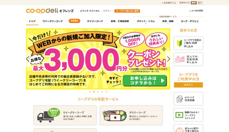 コープデリの基本情報