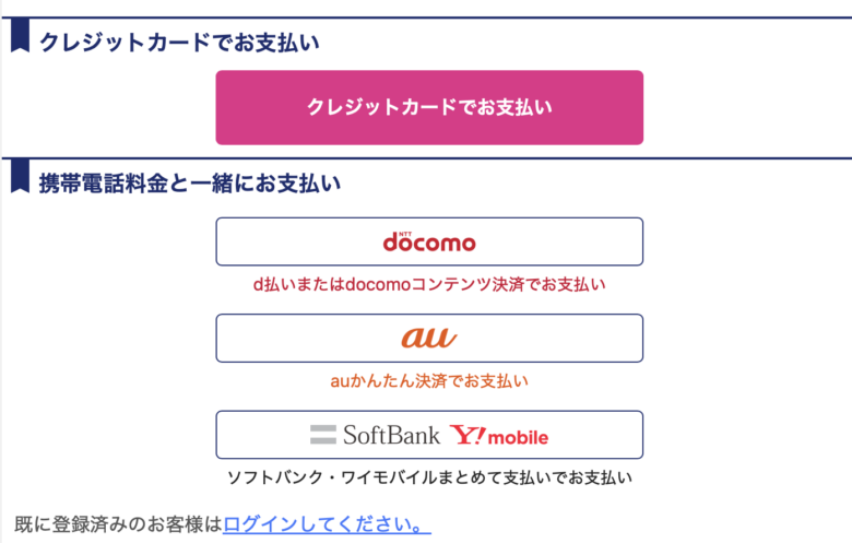 支払い方法を選択する