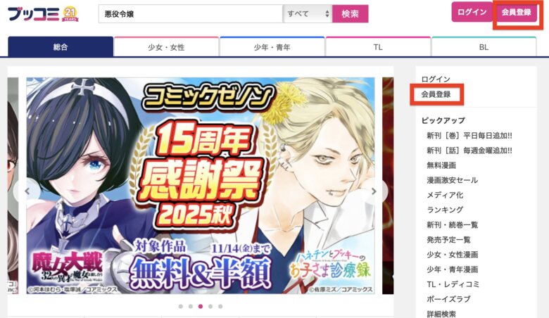 公式サイトにアクセスする