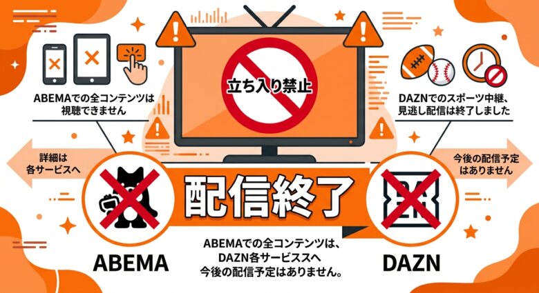 ABEMA・DAZNでプレミアリーグが視聴できない理由